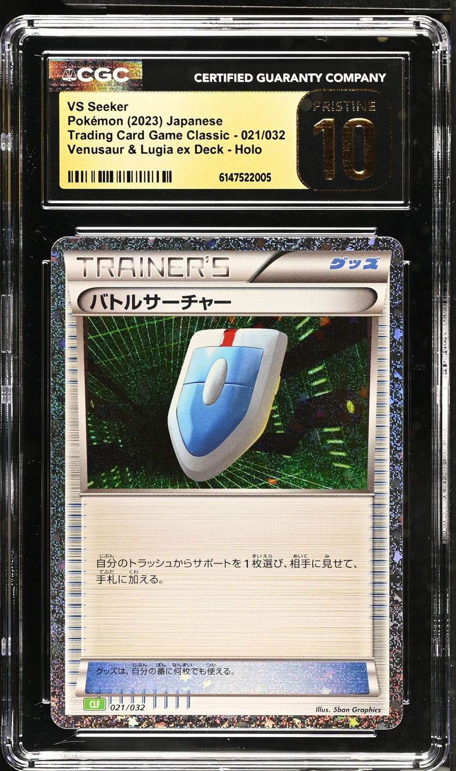 VS Seeker