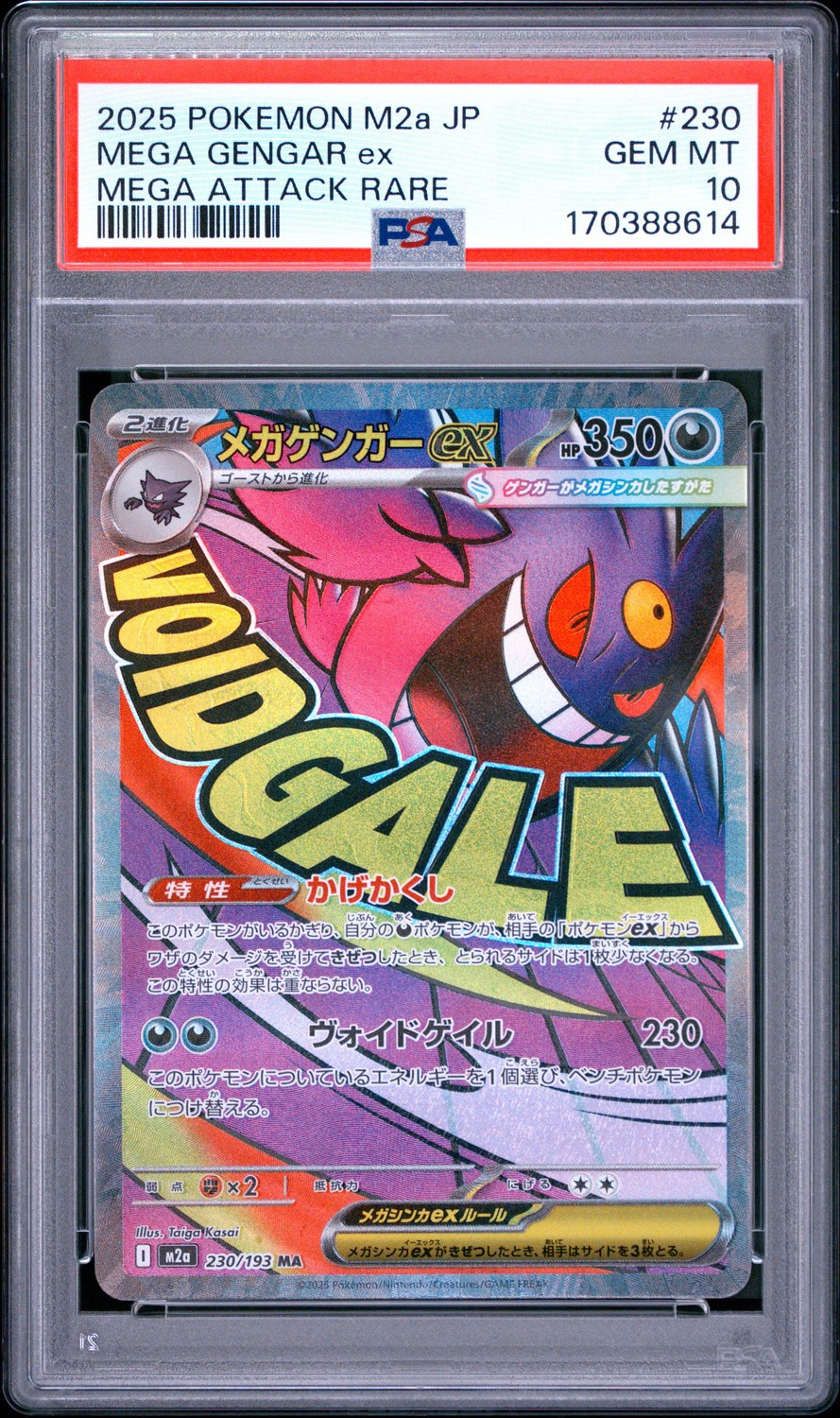 MEGA GENGAR ex