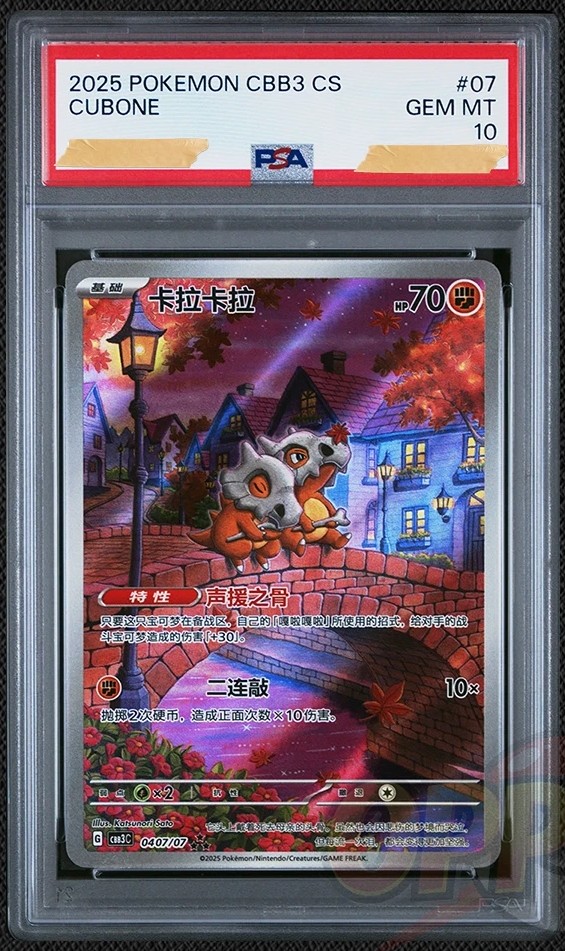 Cubone