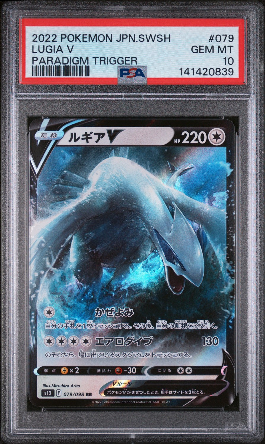 Lugia V