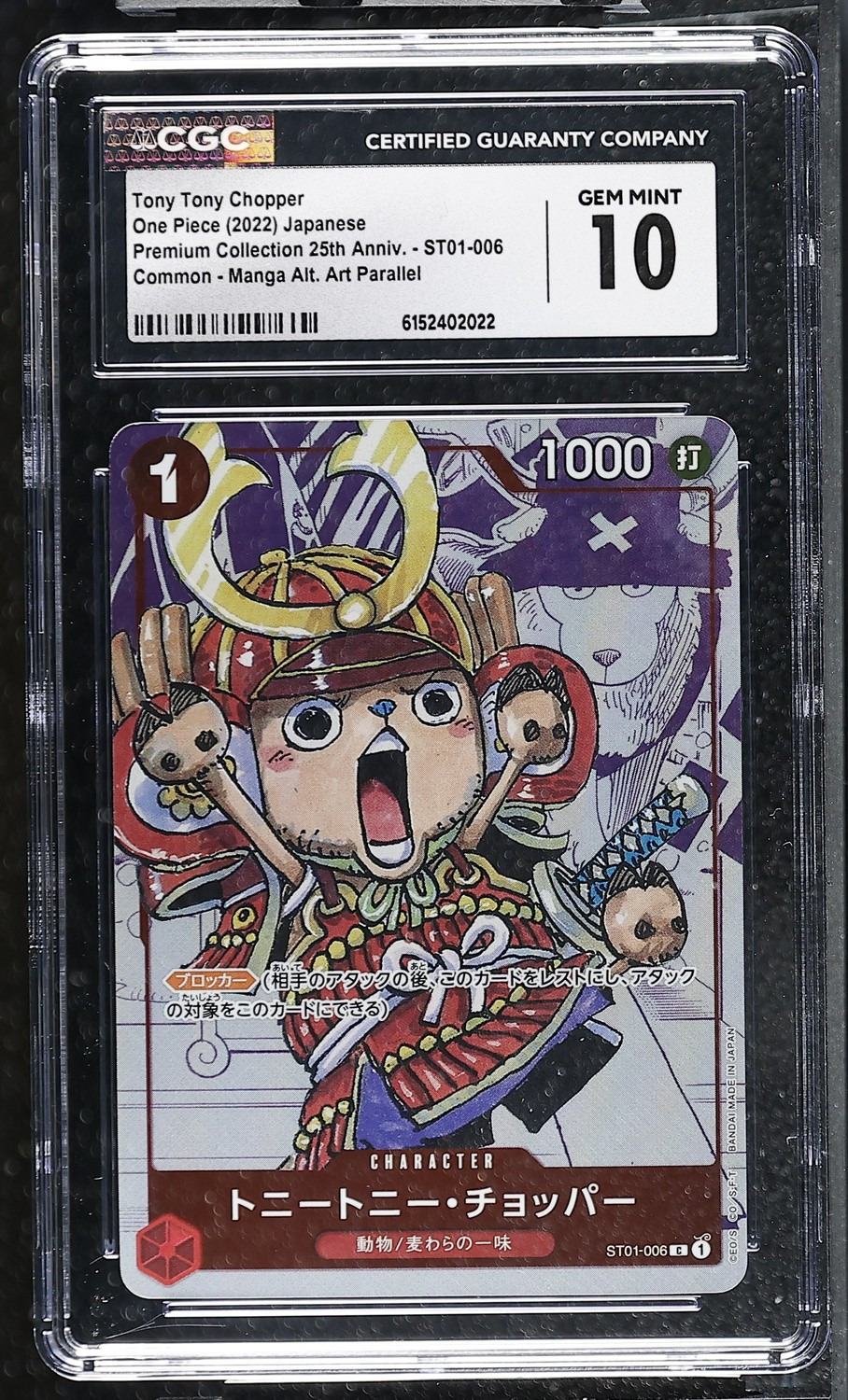 Tony Tony Chopper