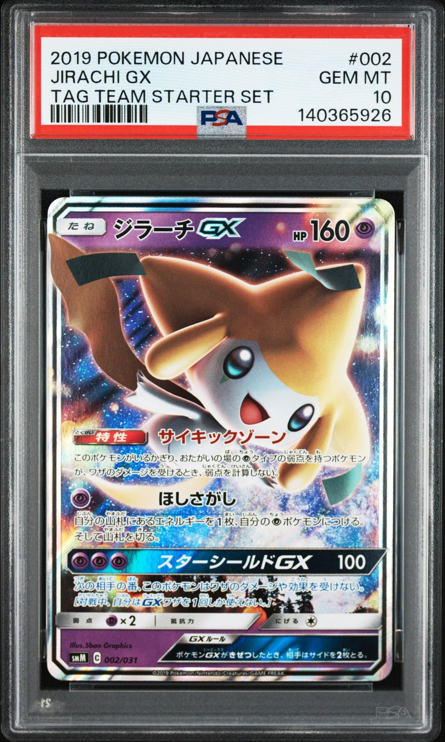 Jirachi GX