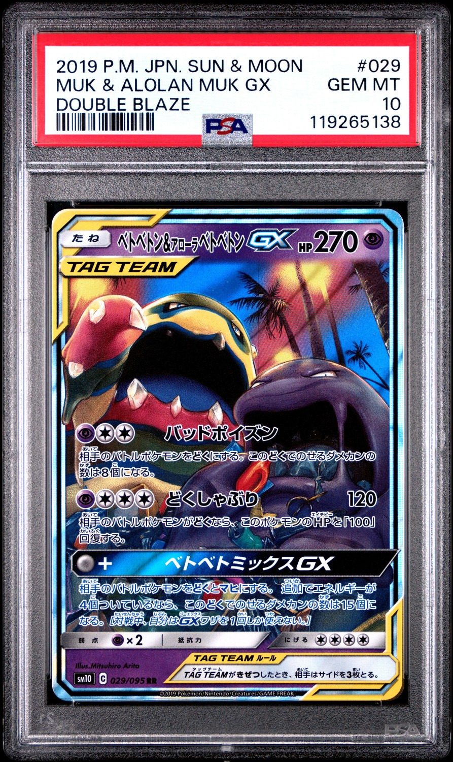 Muk & Alolan Muk GX