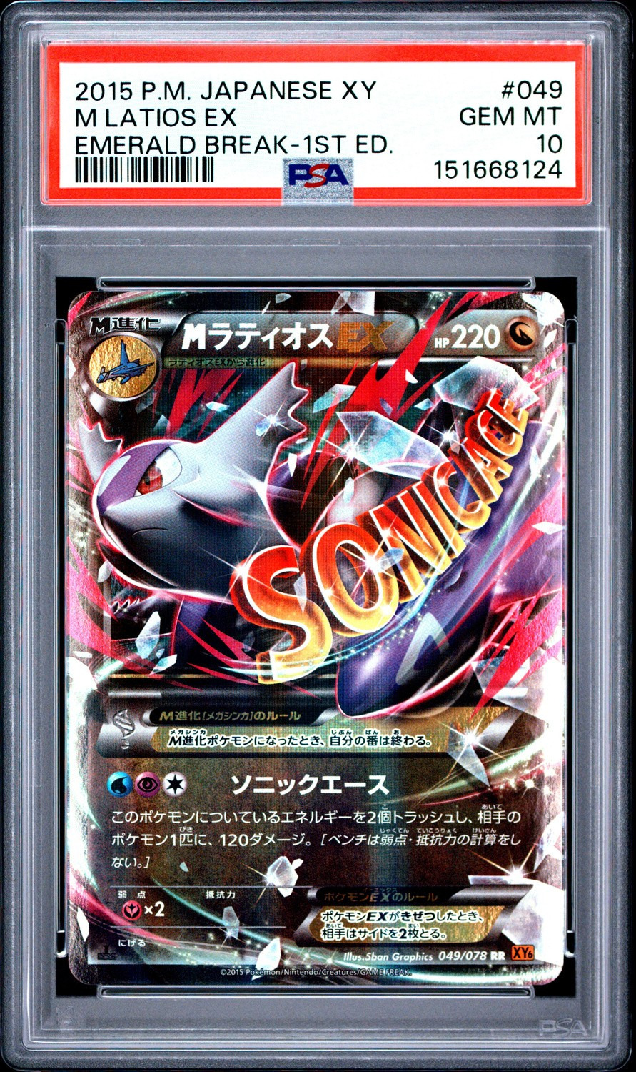 M Latios EX