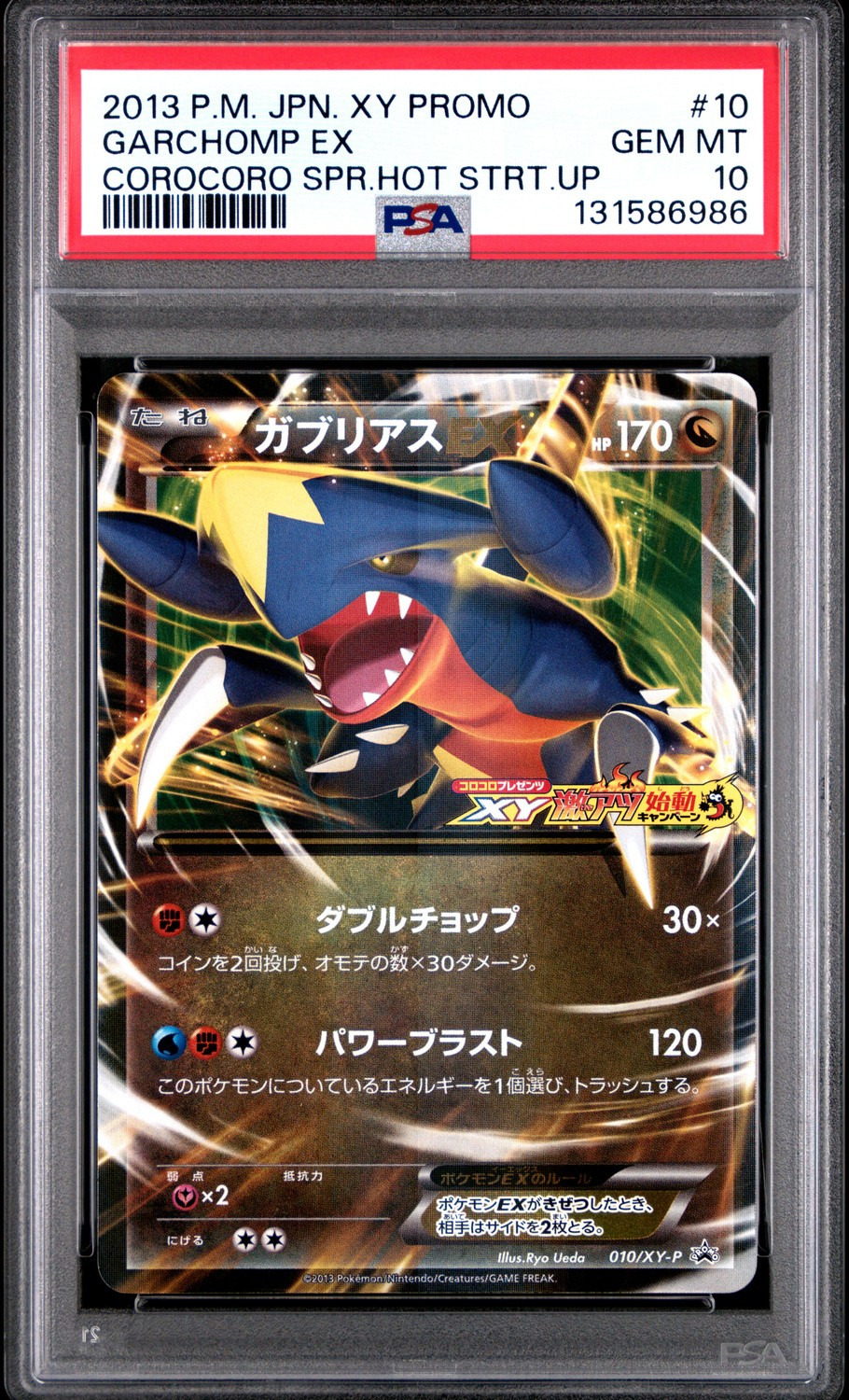 Garchomp EX