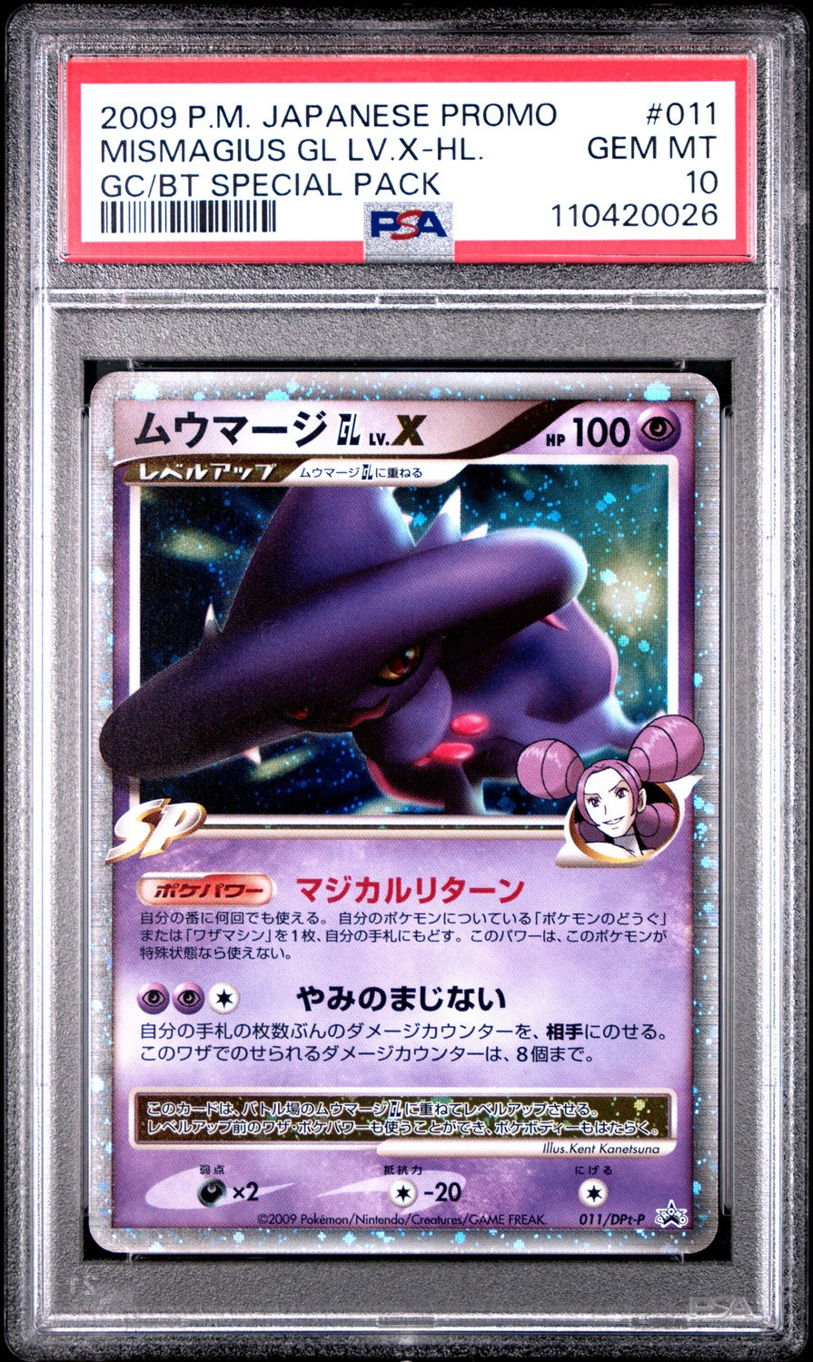 MISMAGIUS GL LV.X-HL.