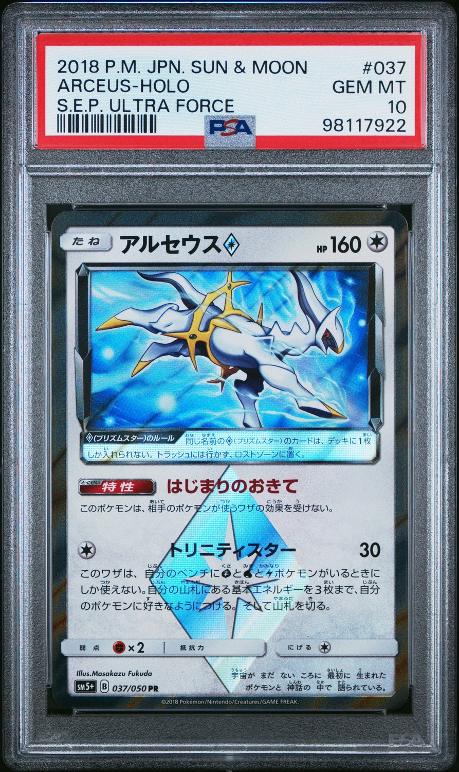 Arceus