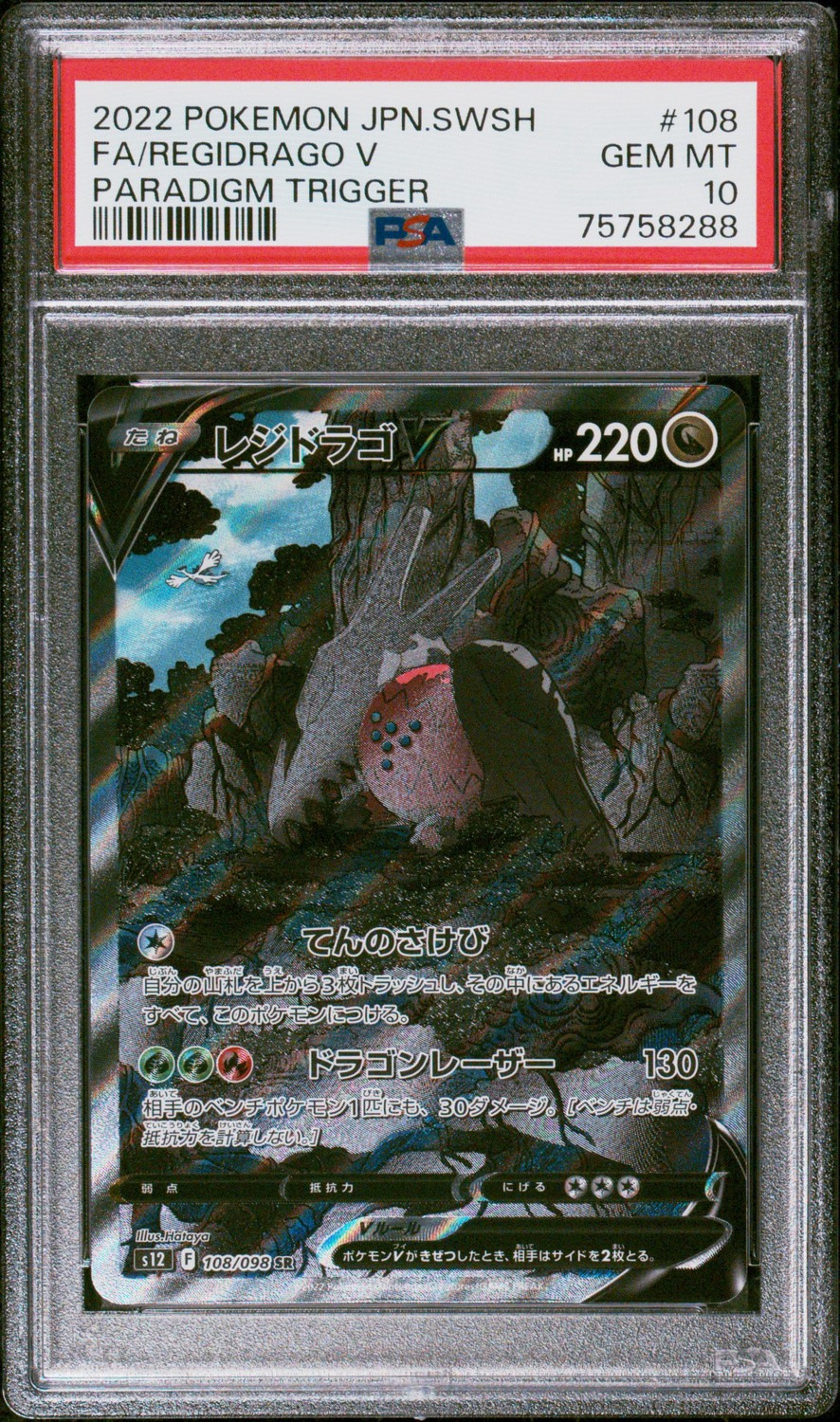 Regidrago V