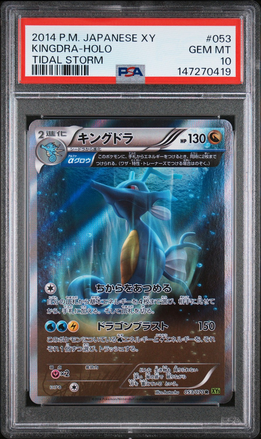 Kingdra
