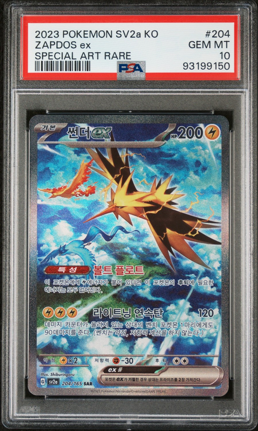 ZAPDOS ex