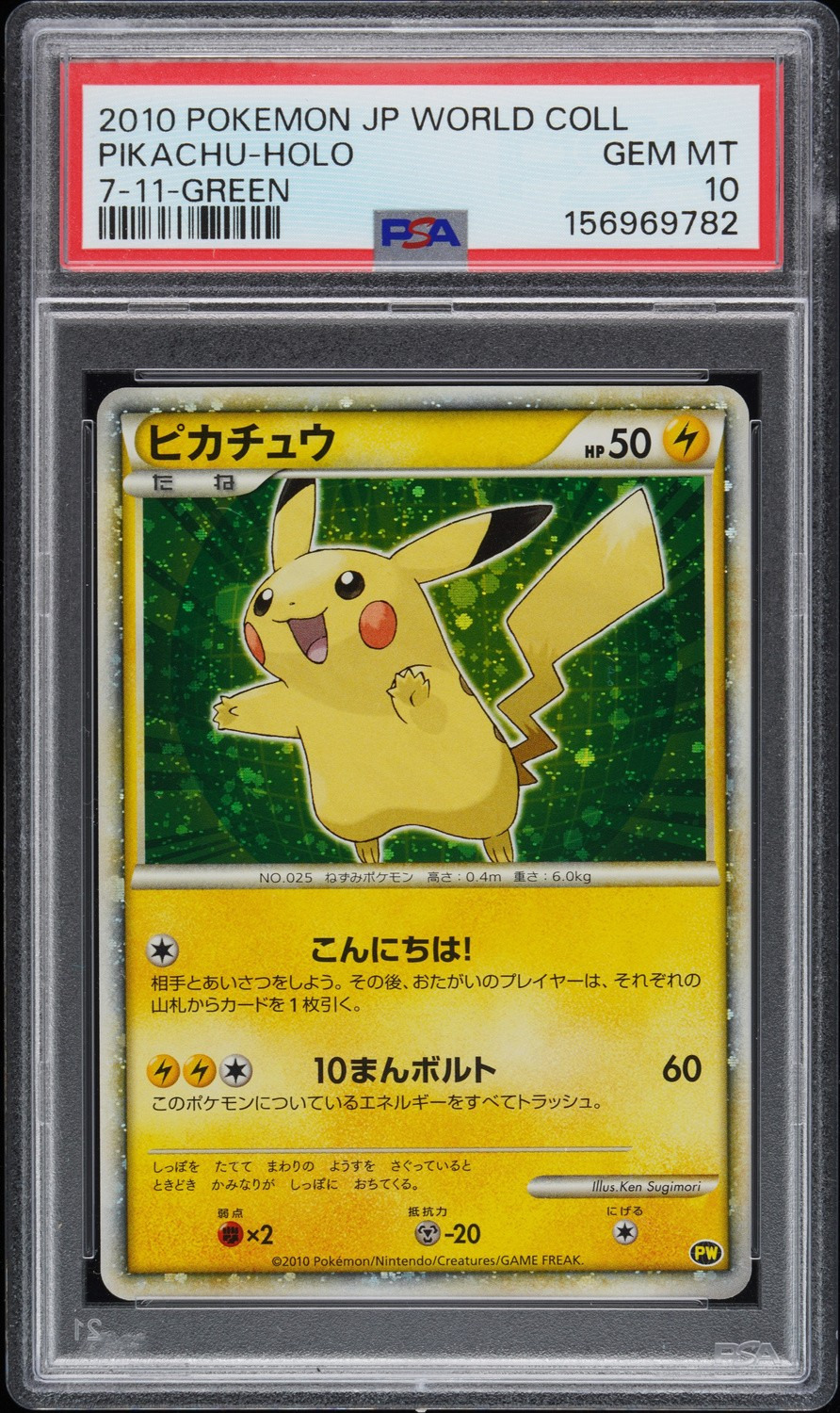 Pikachu