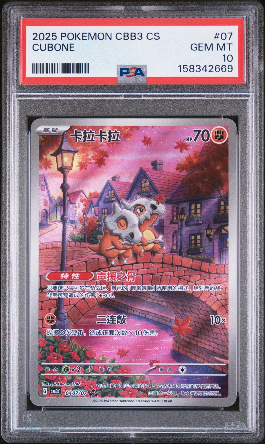 CUBONE