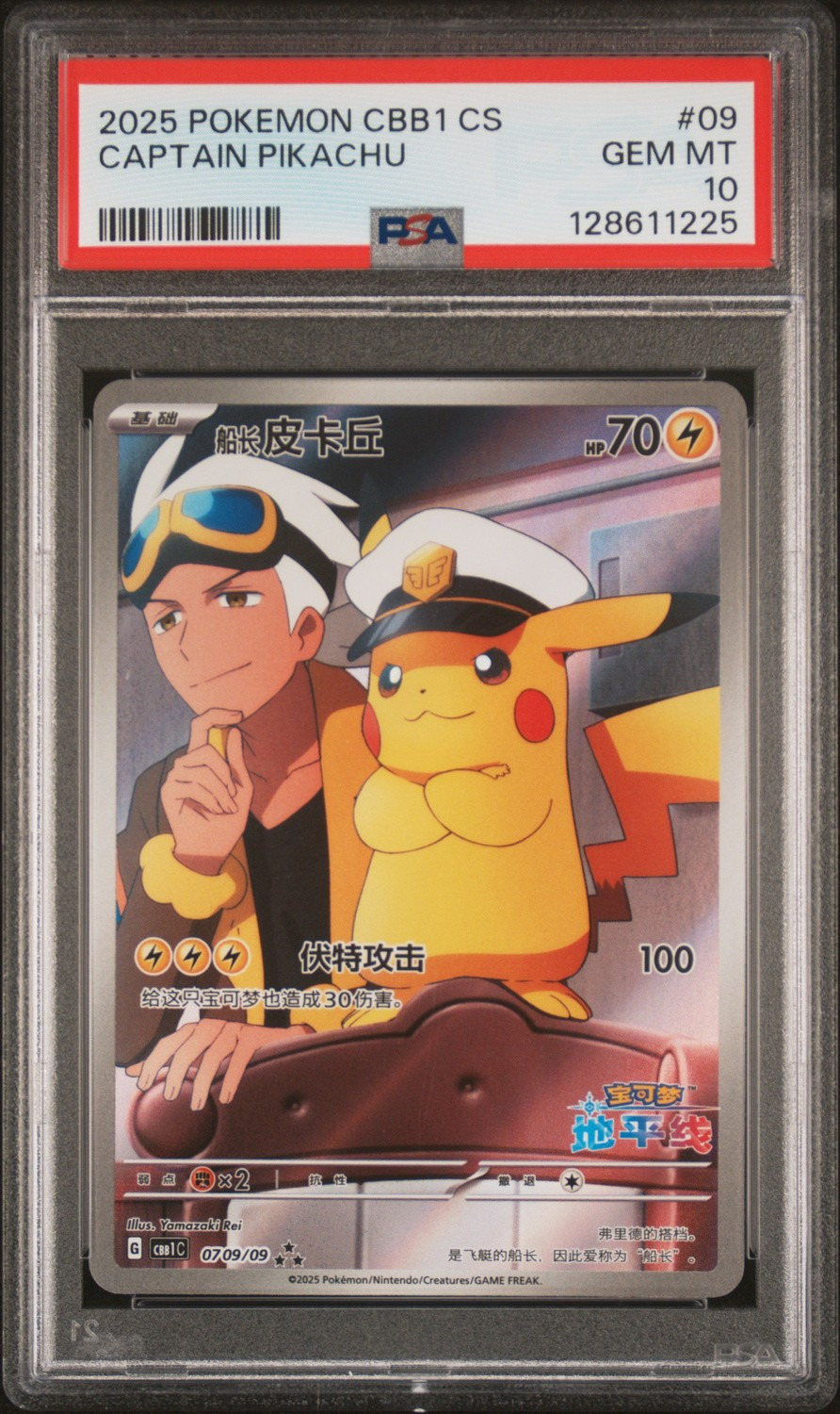Captain Pikachu