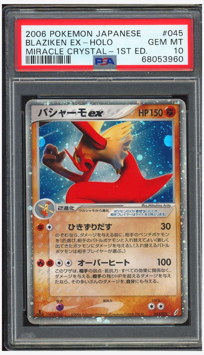 Blaziken EX