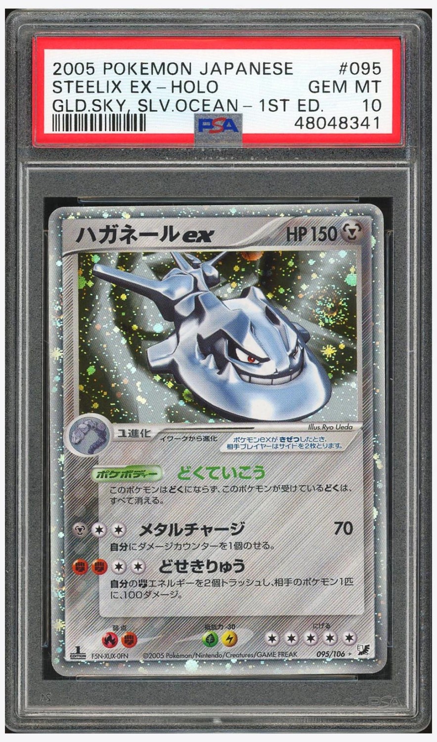 Steelix EX