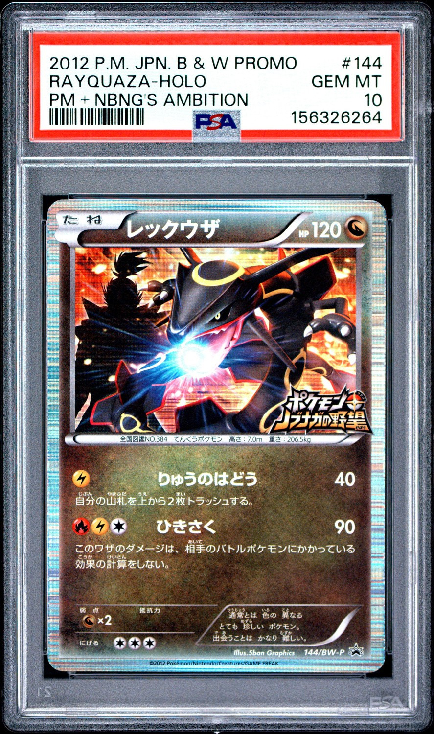 Rayquaza