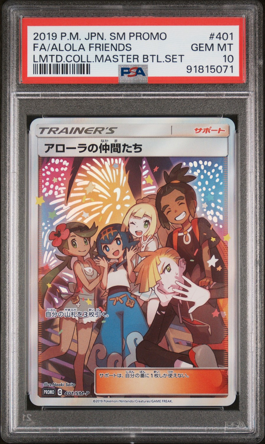 Alola Friends