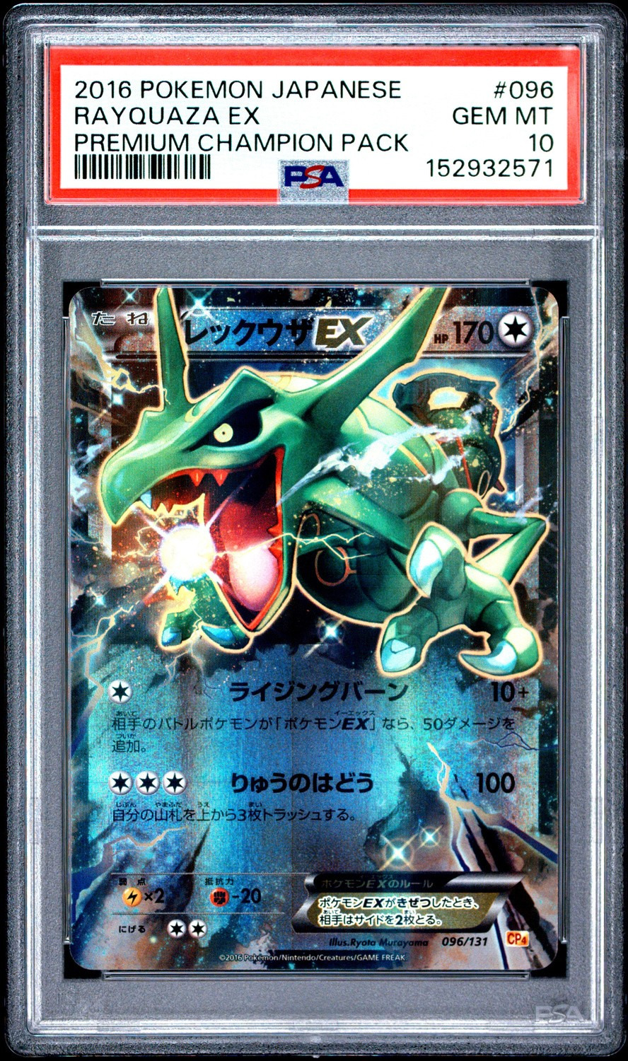 Rayquaza EX