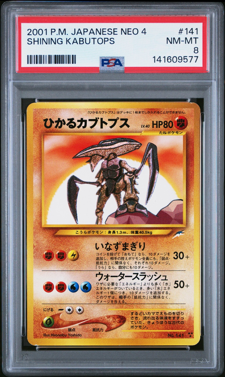 Shining Kabutops