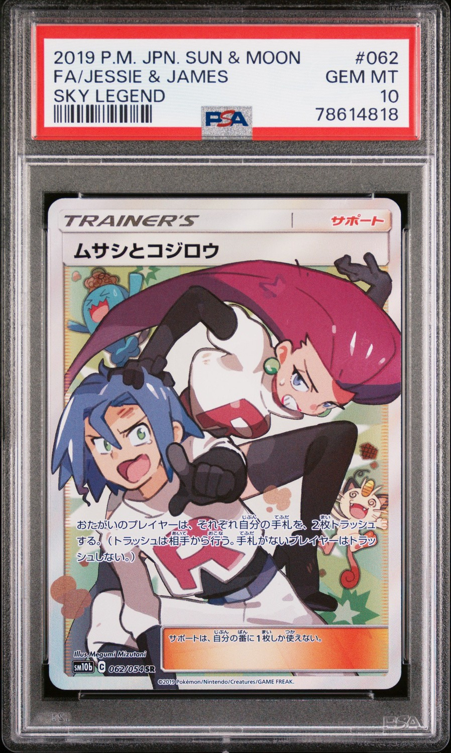 Jessie & James