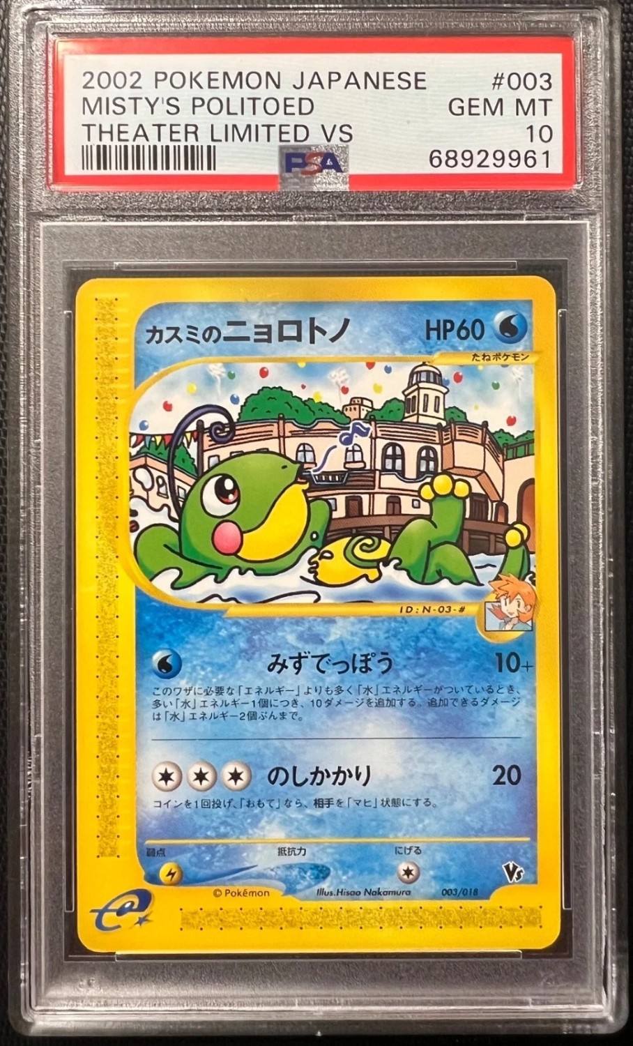 Misty's Politoed