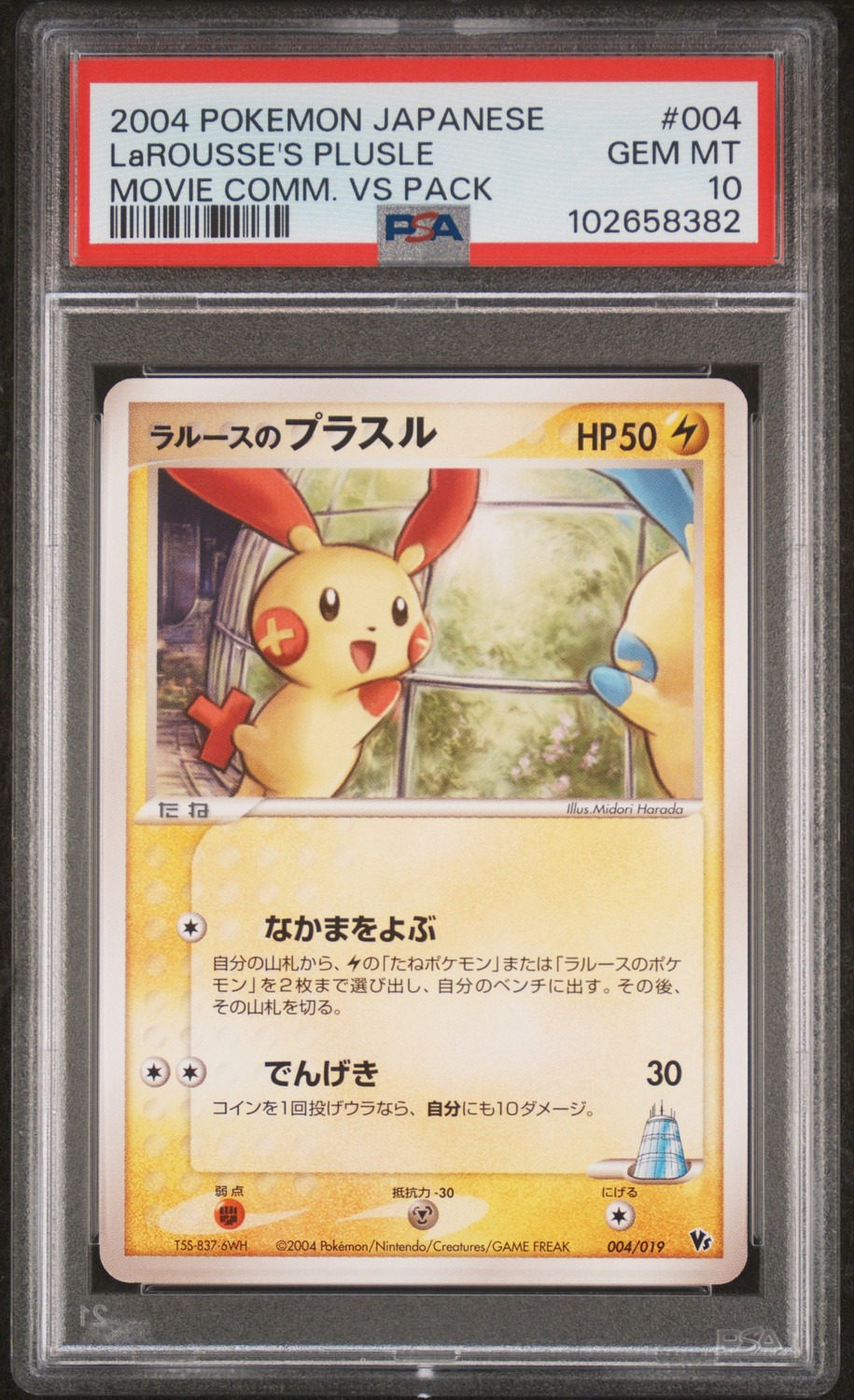 LaROUSSE'S PLUSLE
