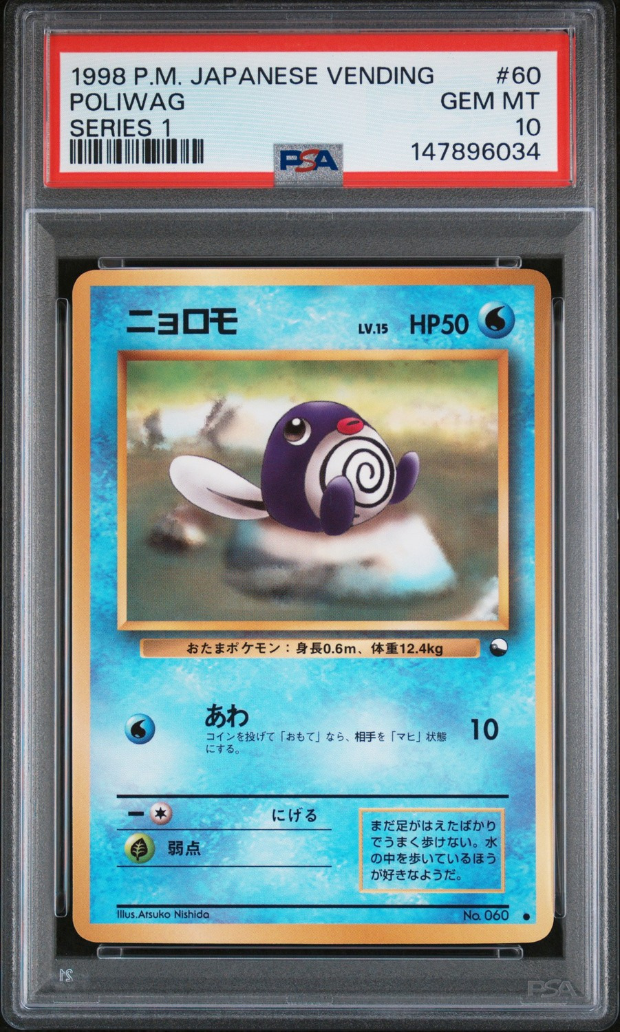 Poliwag