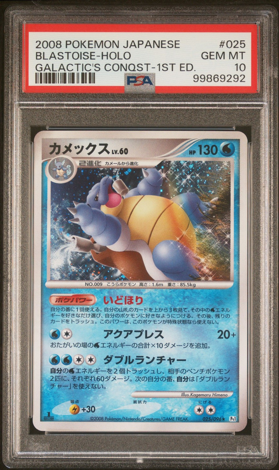 Blastoise