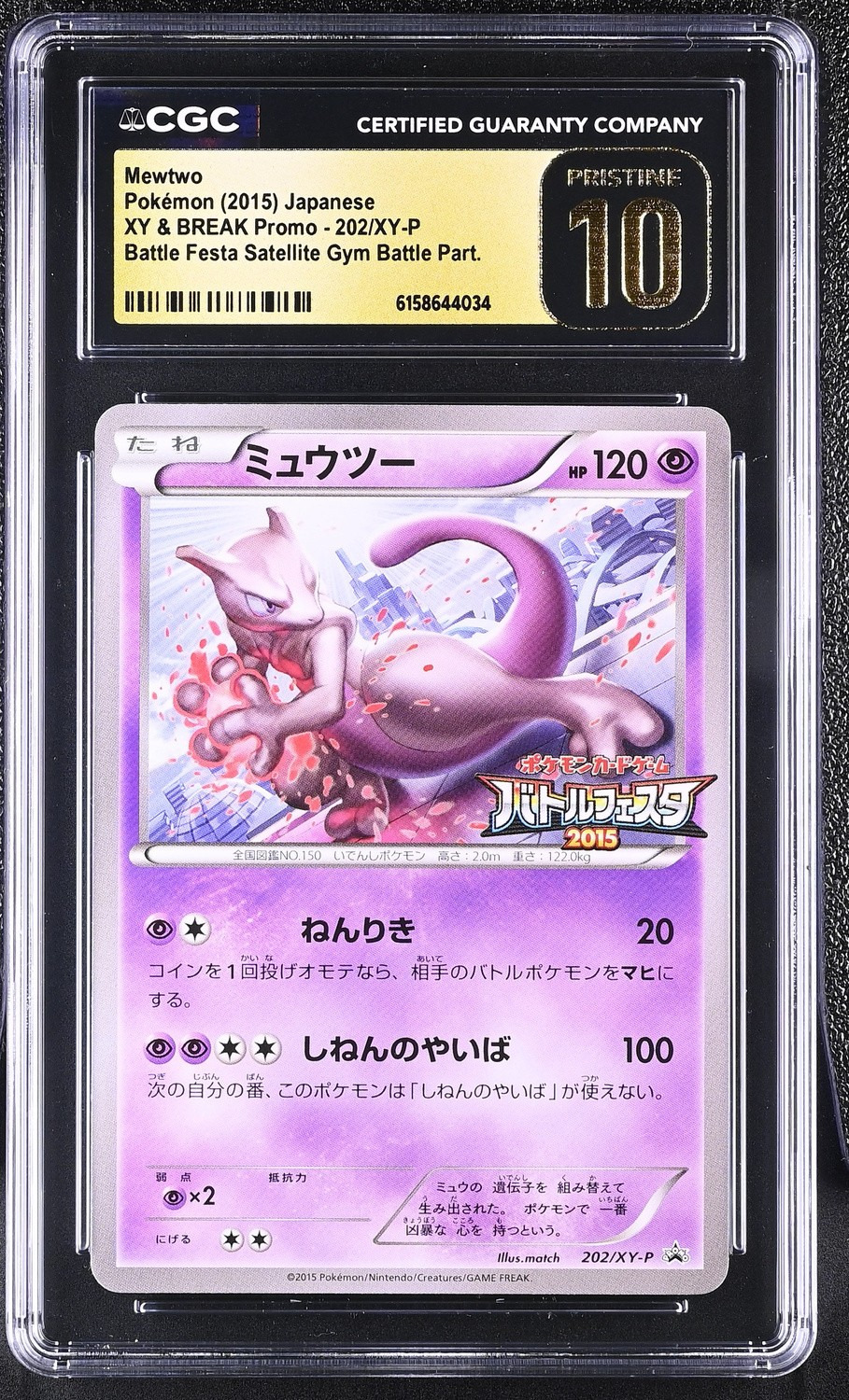 Mewtwo