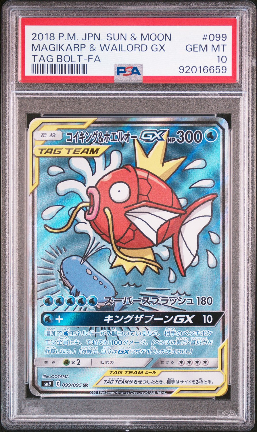 Magikarp & Wailord GX