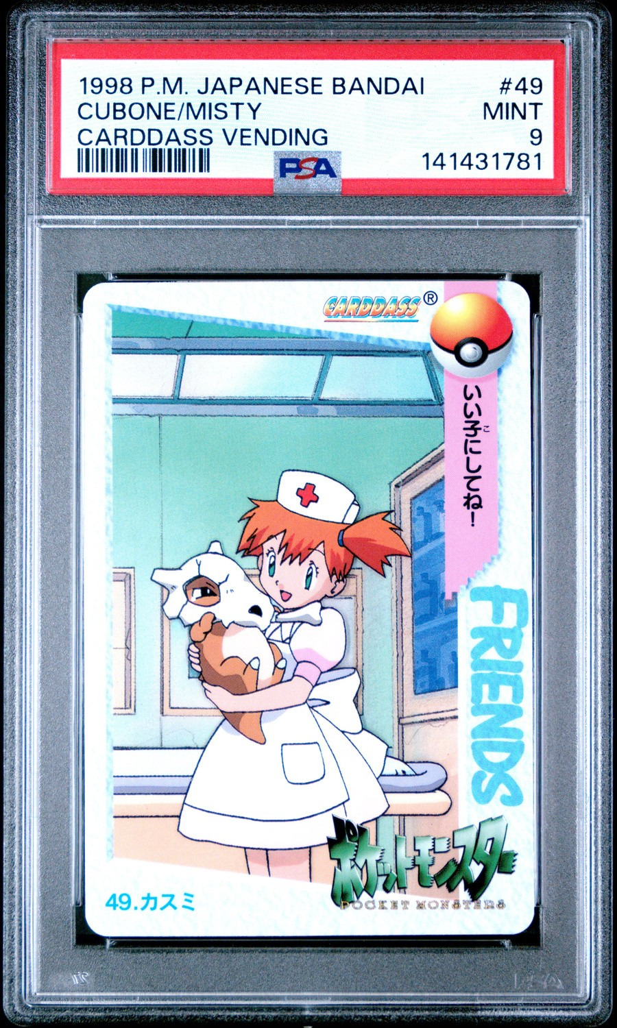Cubone/Misty