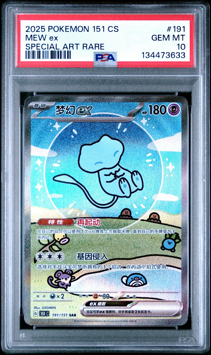 MEW ex
