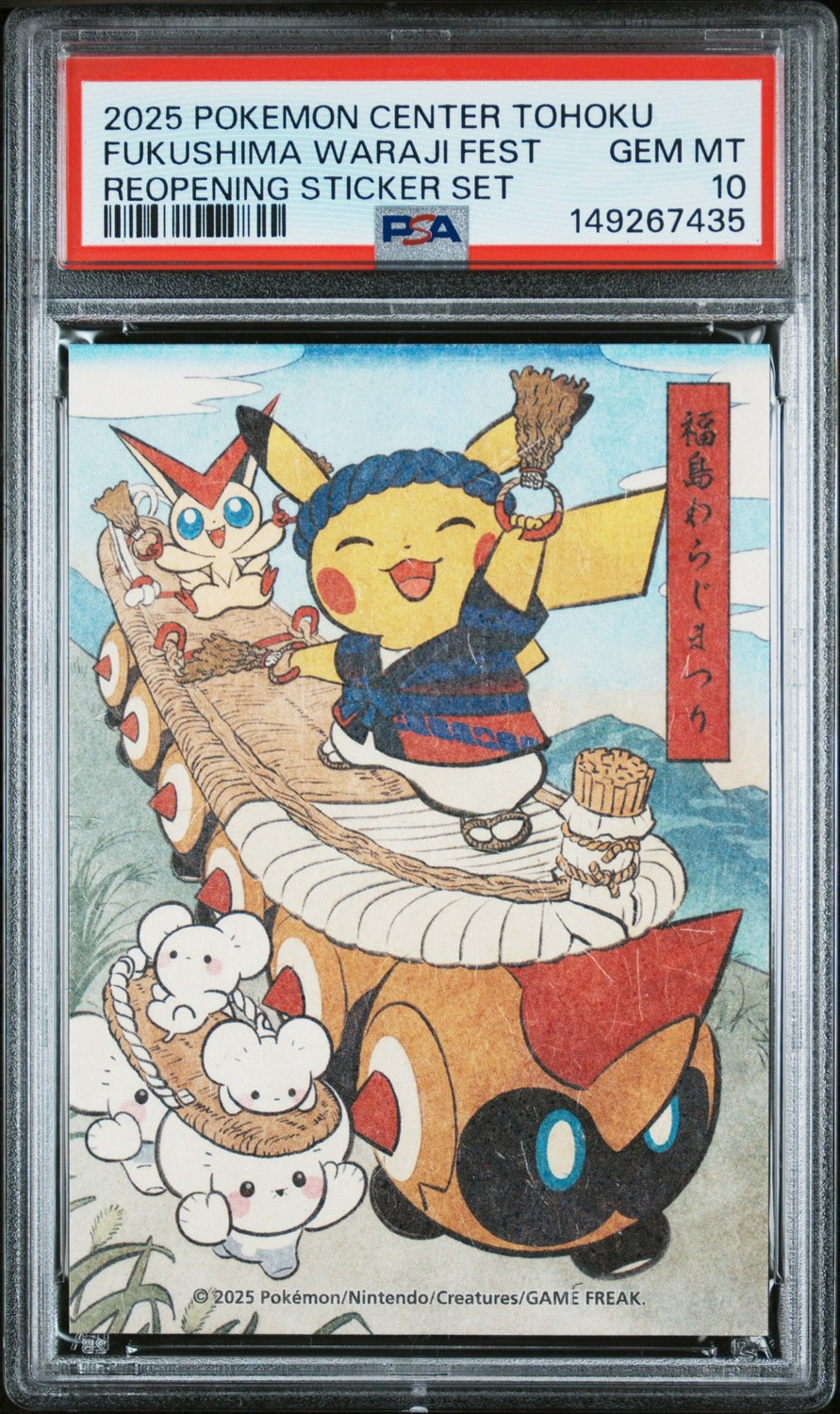 Fukushima Waraji Fest