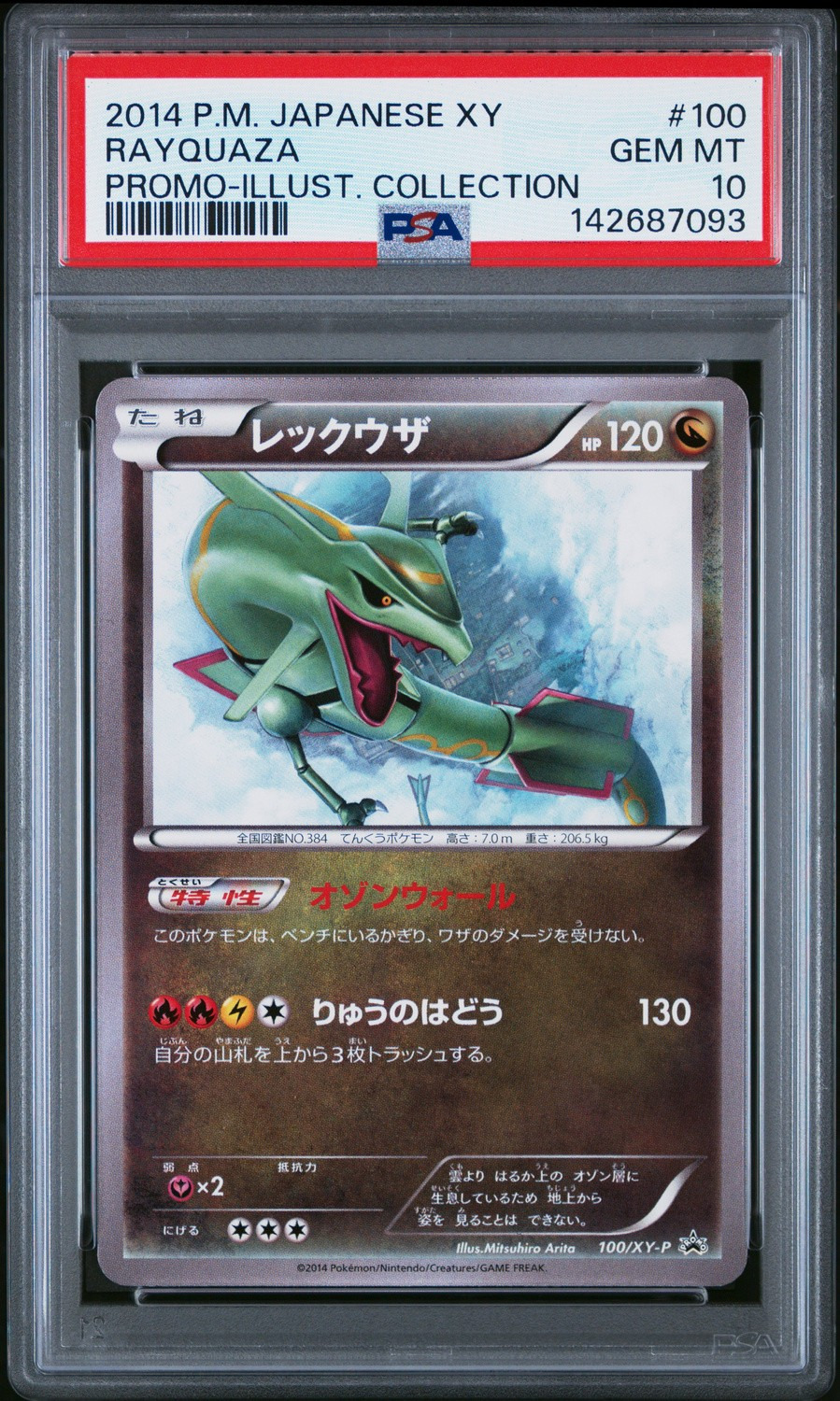 Rayquaza