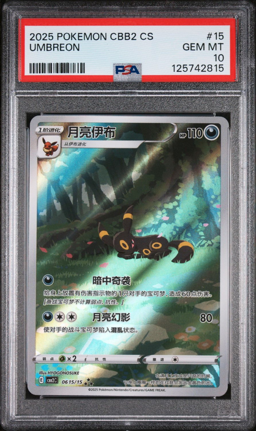 Umbreon