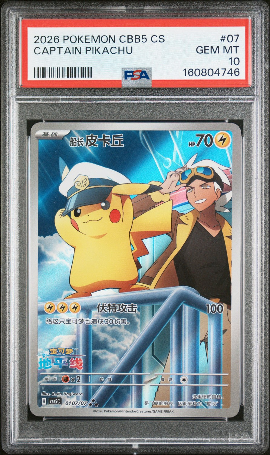 Captain Pikachu