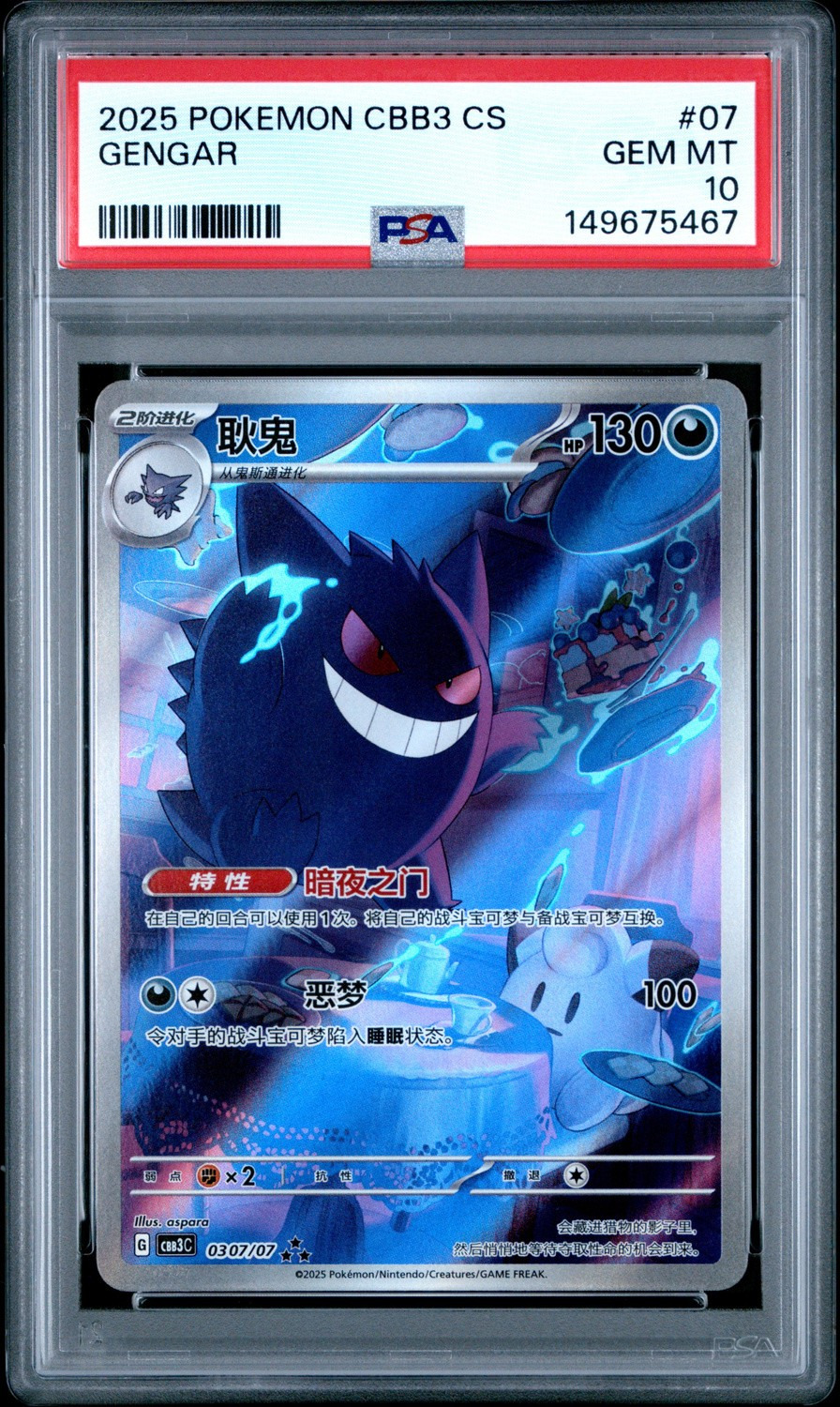 GENGAR