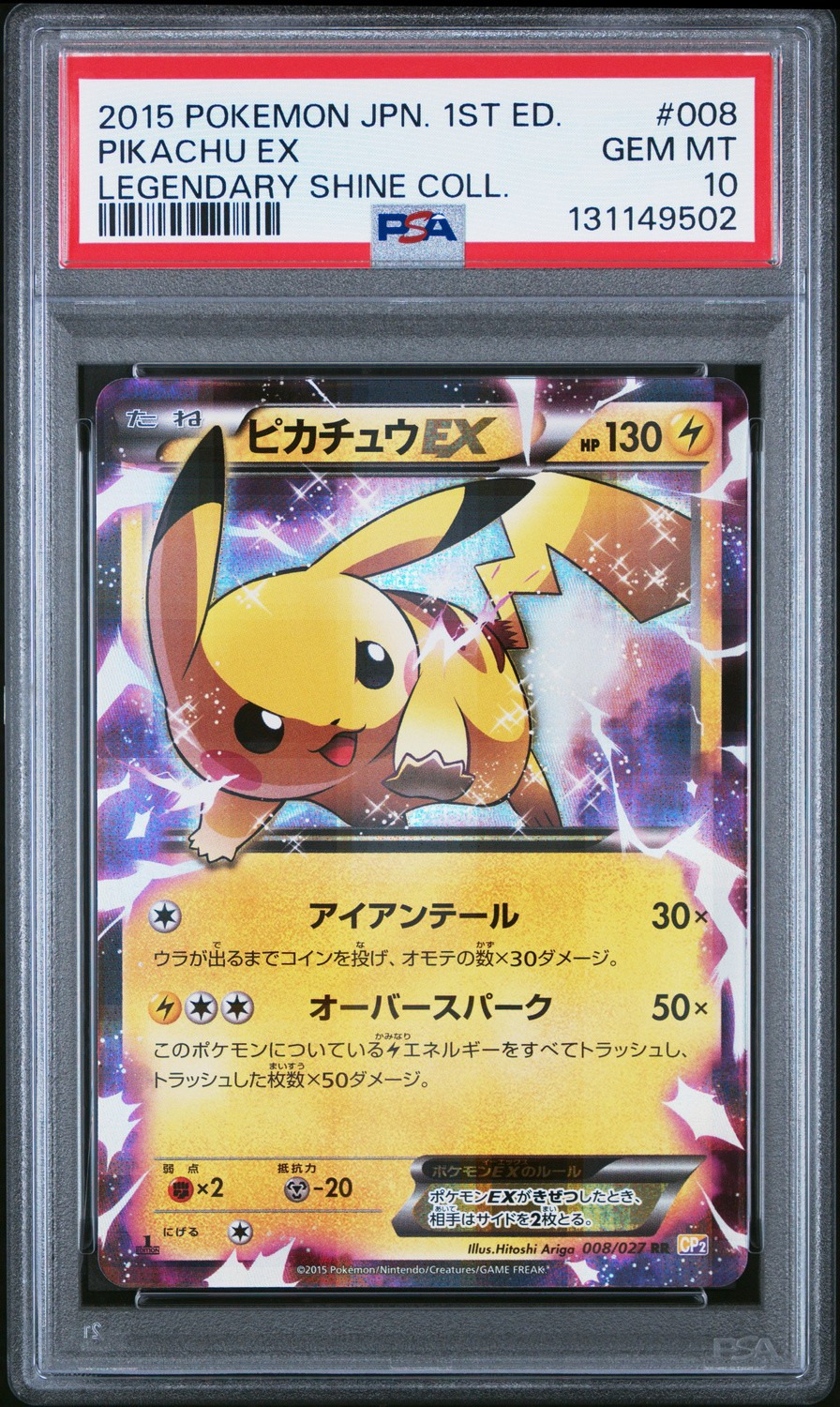 Pikachu EX