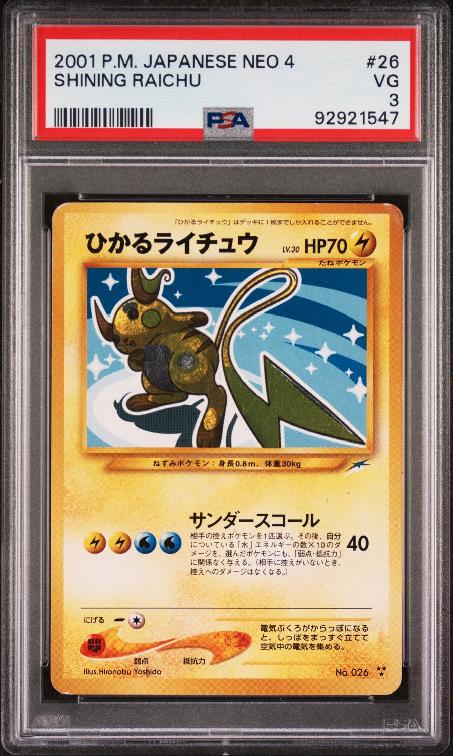Shining Raichu
