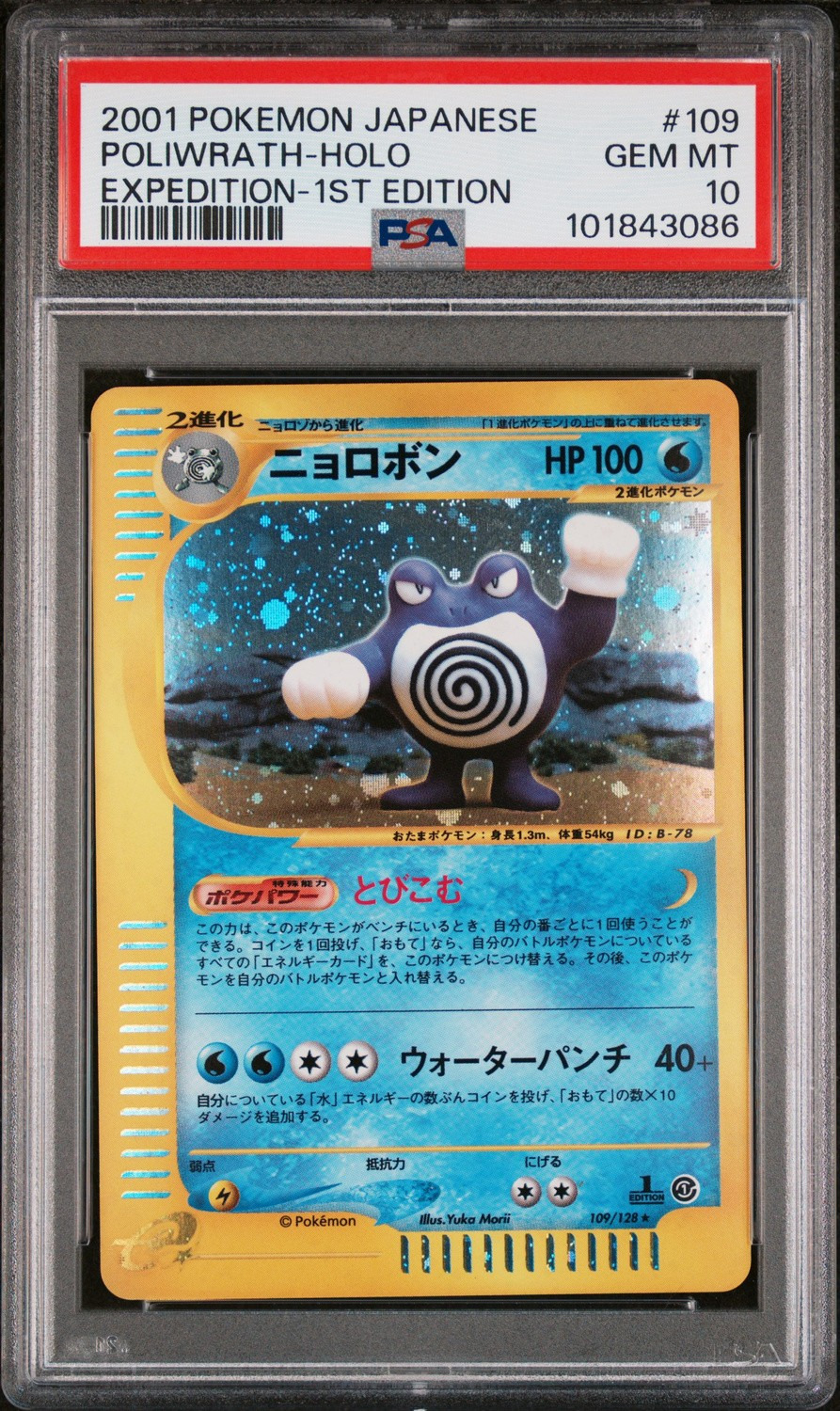 Poliwrath