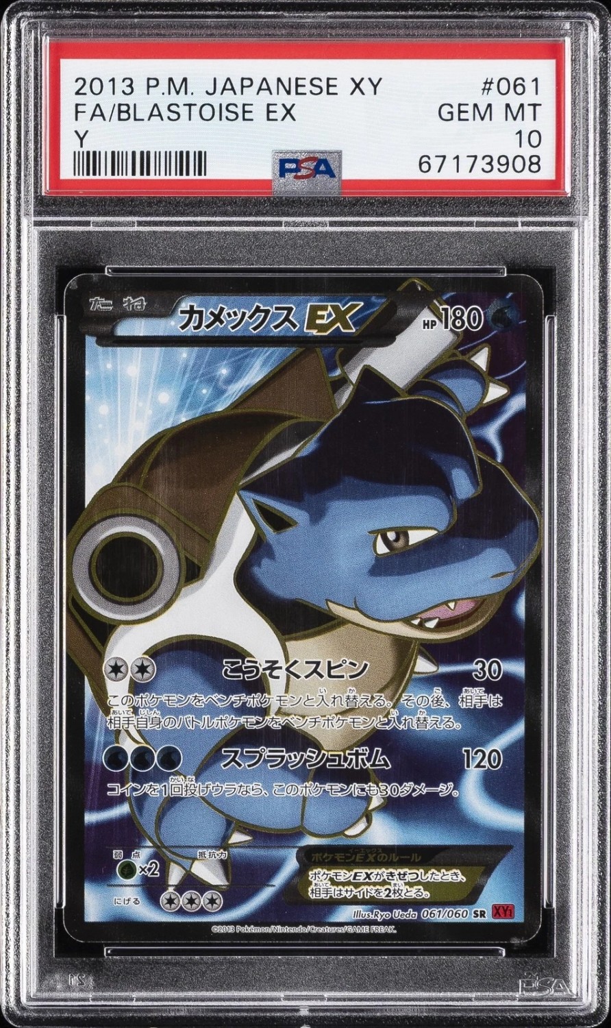 FA/BLASTOISE EX