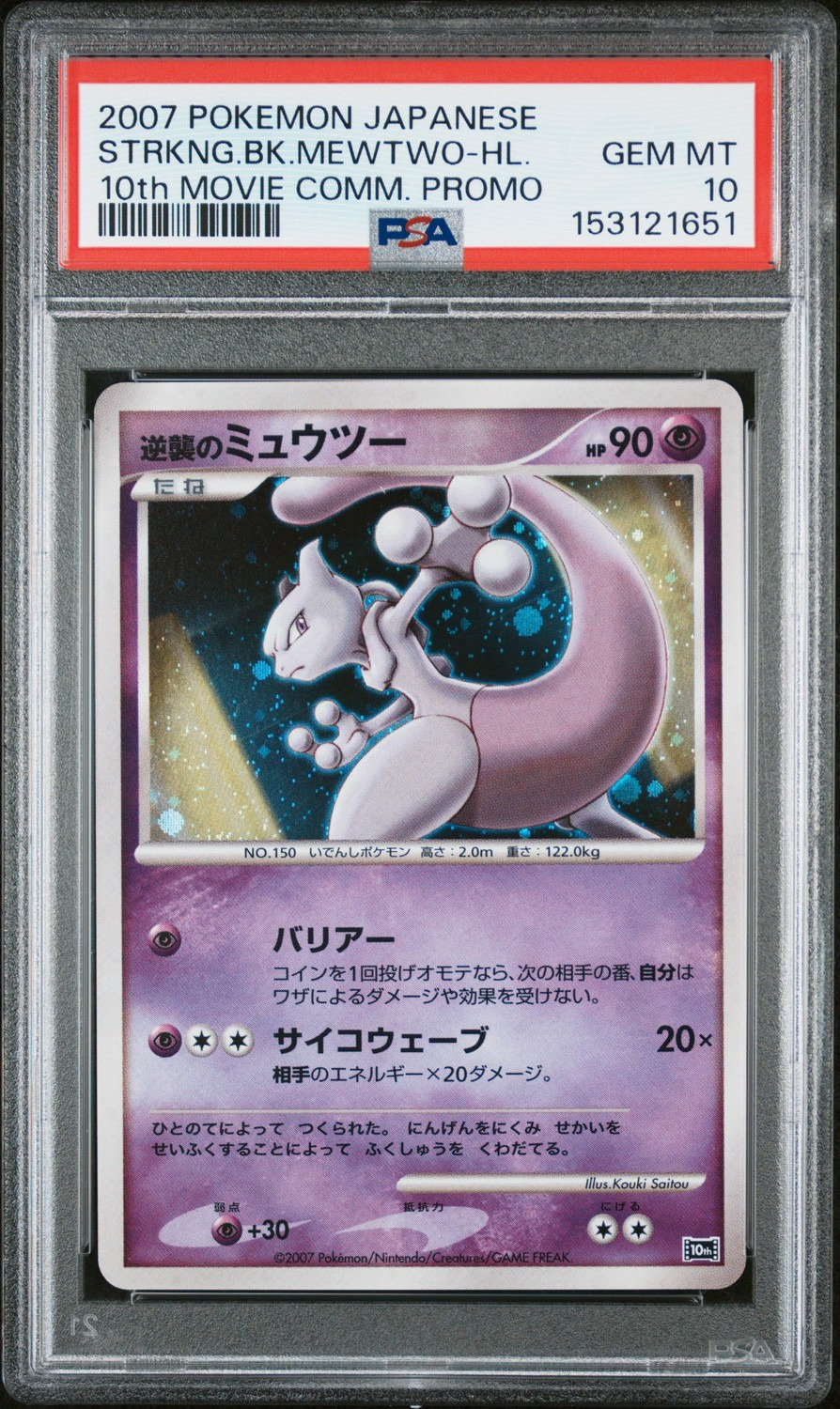 Strong Black Mewtwo