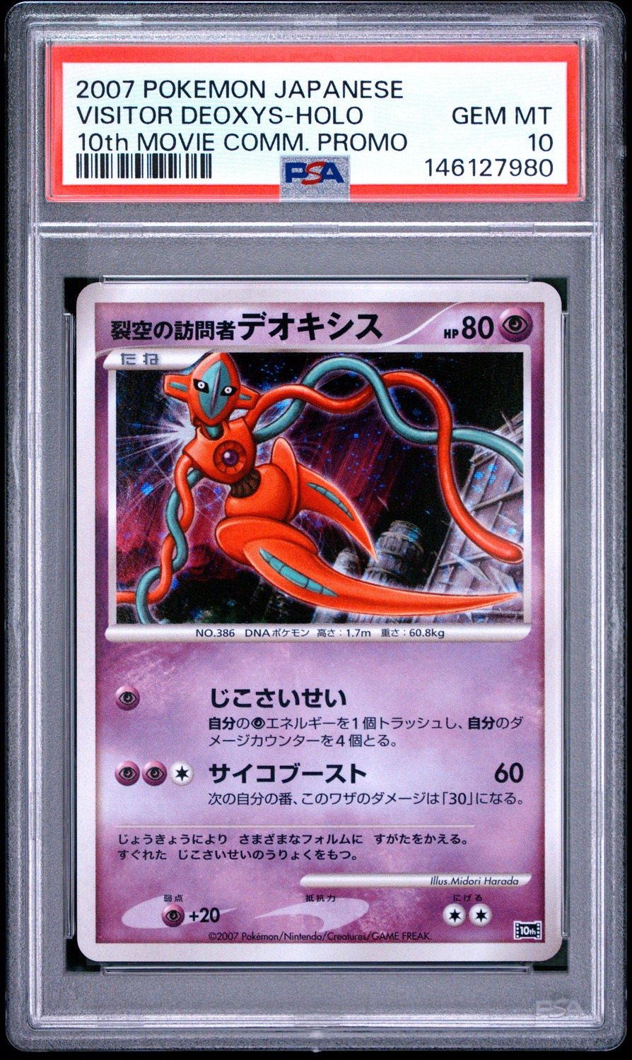 Visitor Deoxys