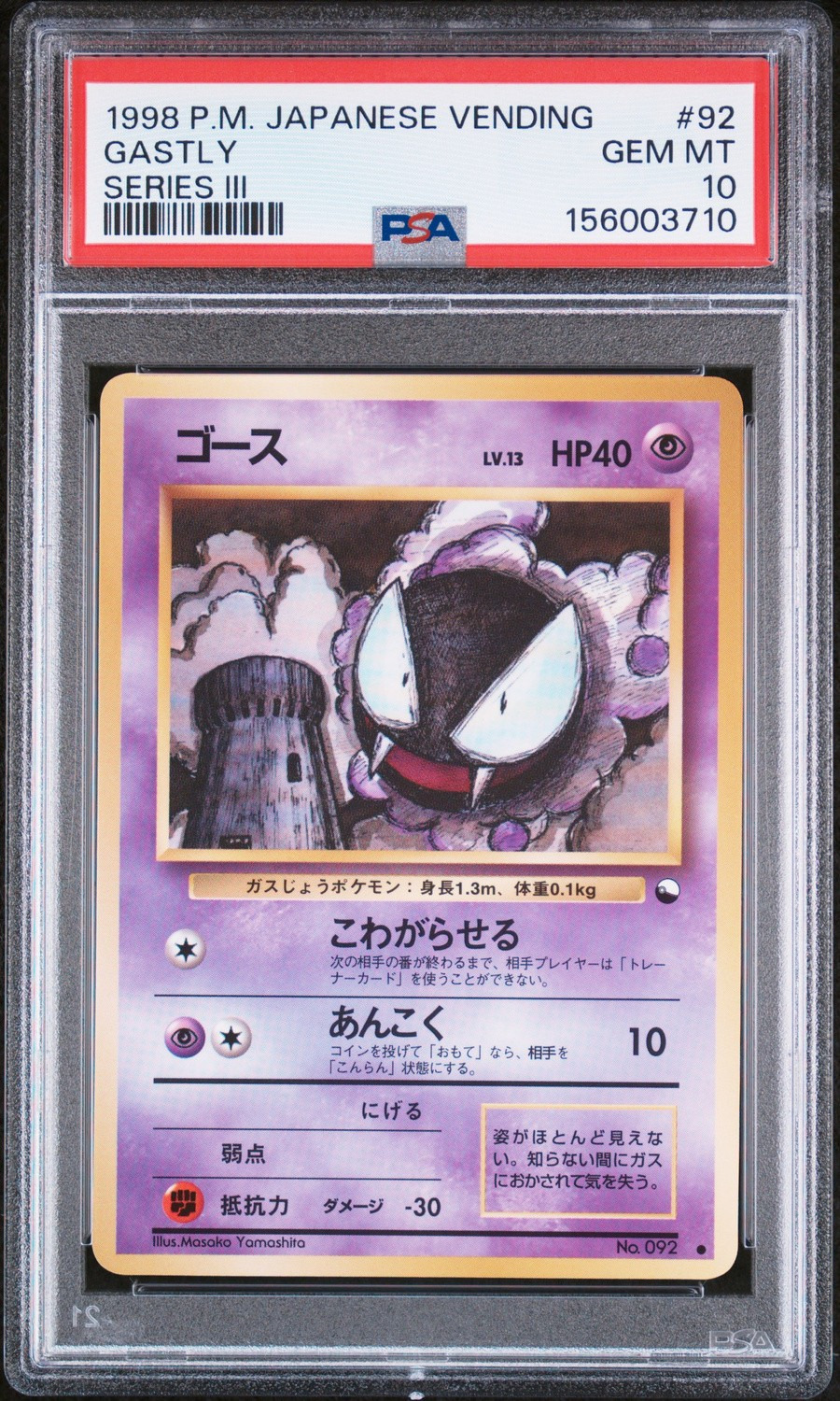 Gastly