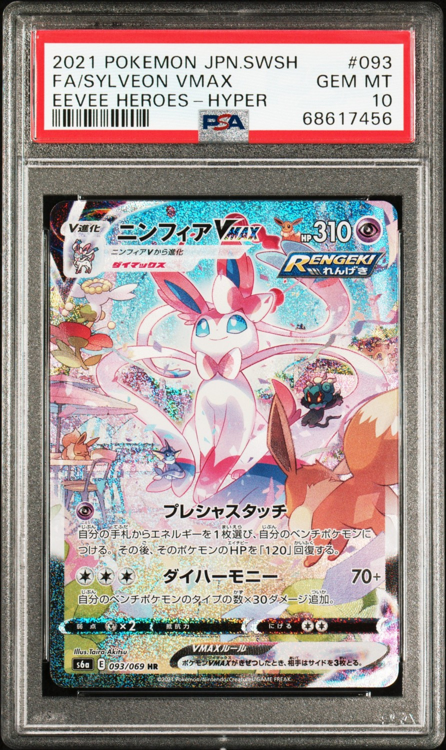 Sylveon VMAX