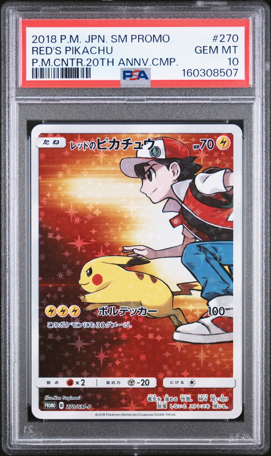 Red's Pikachu