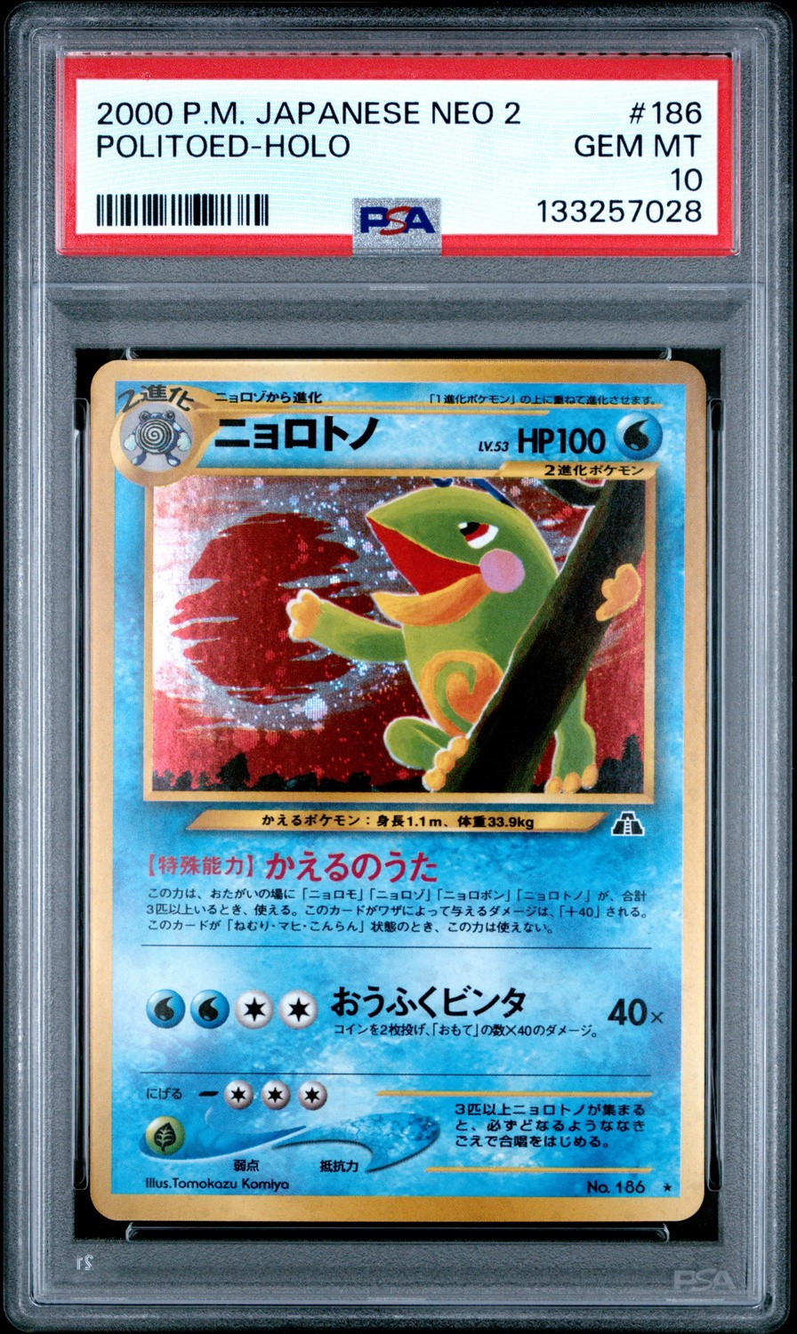Politoed