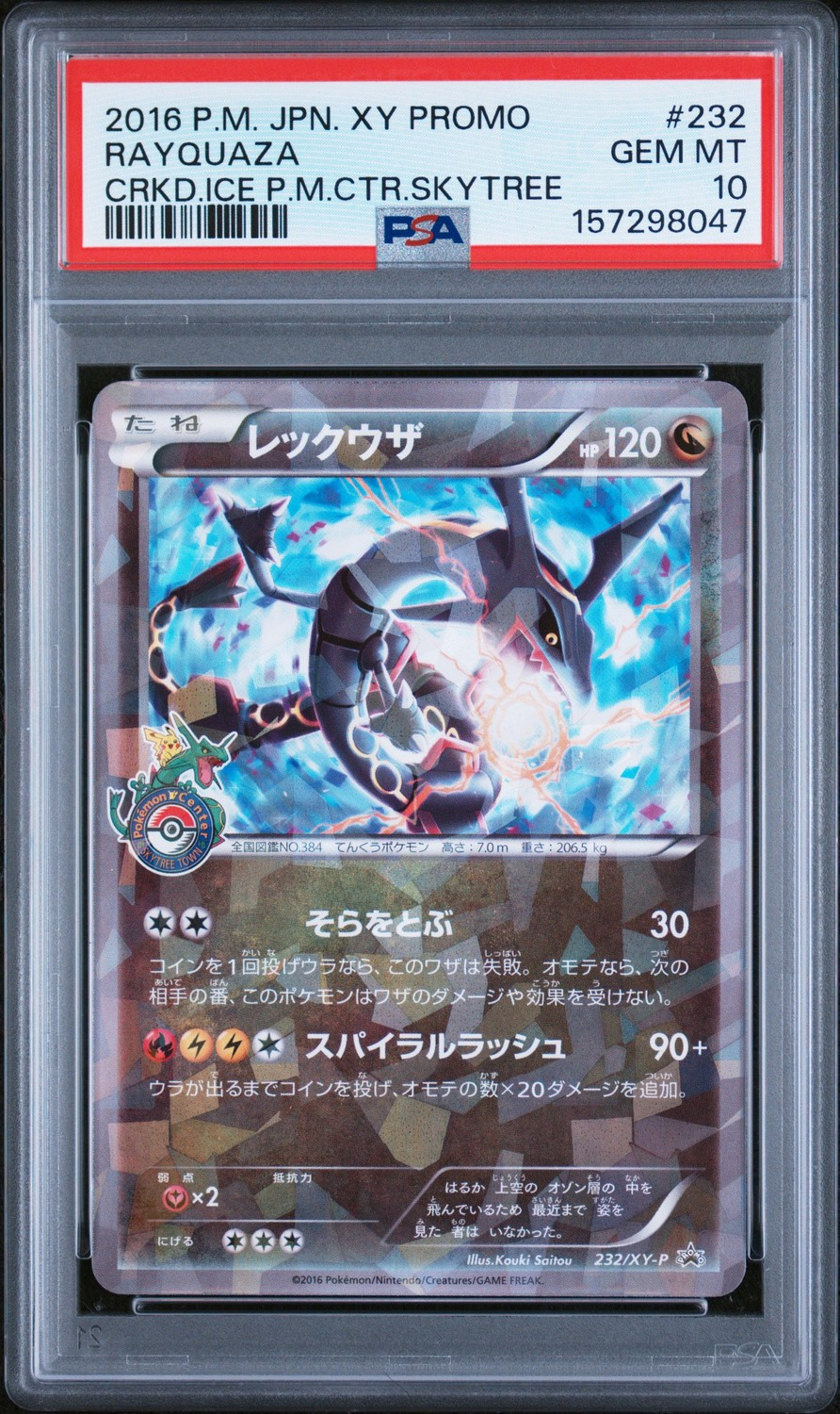 Rayquaza