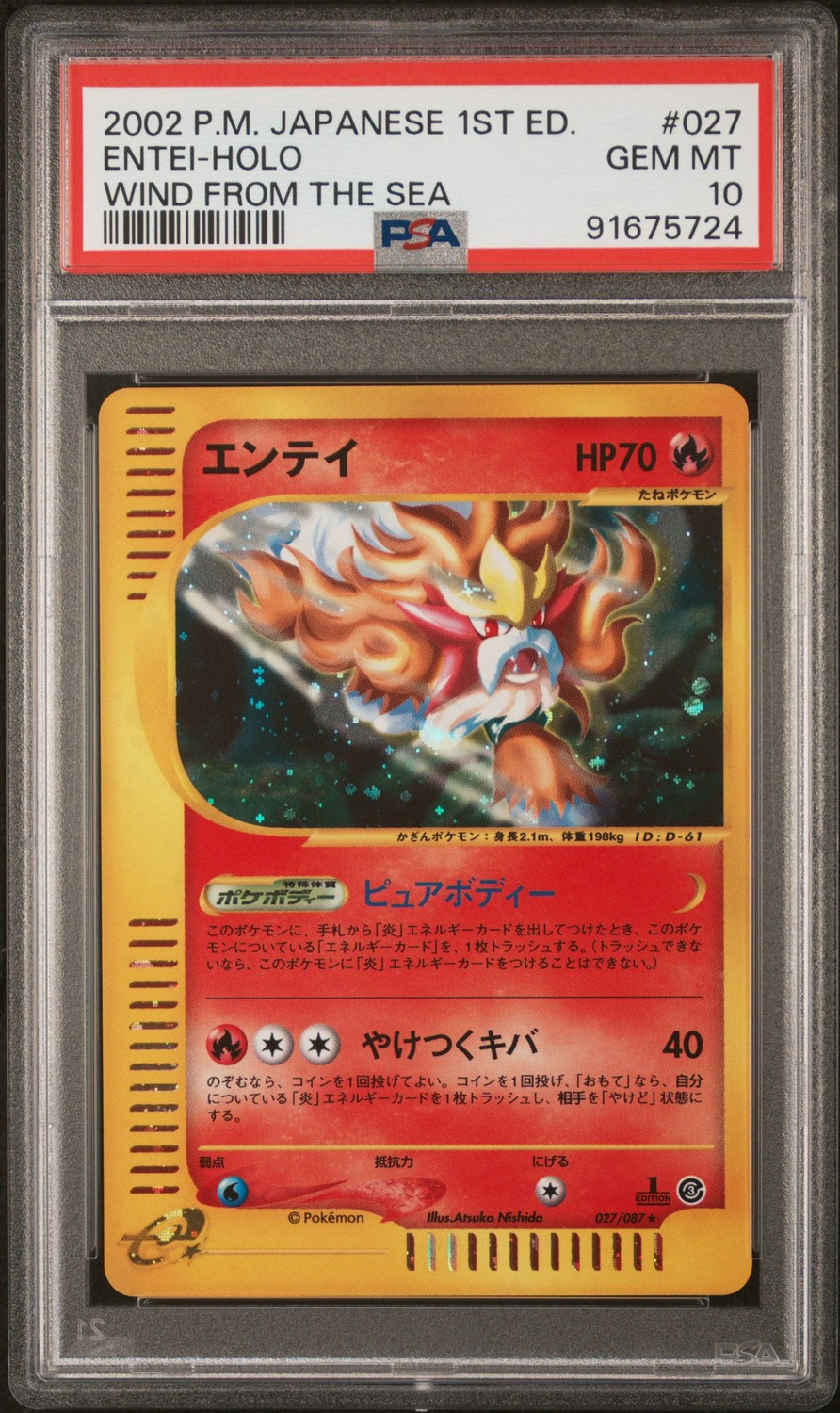 Entei