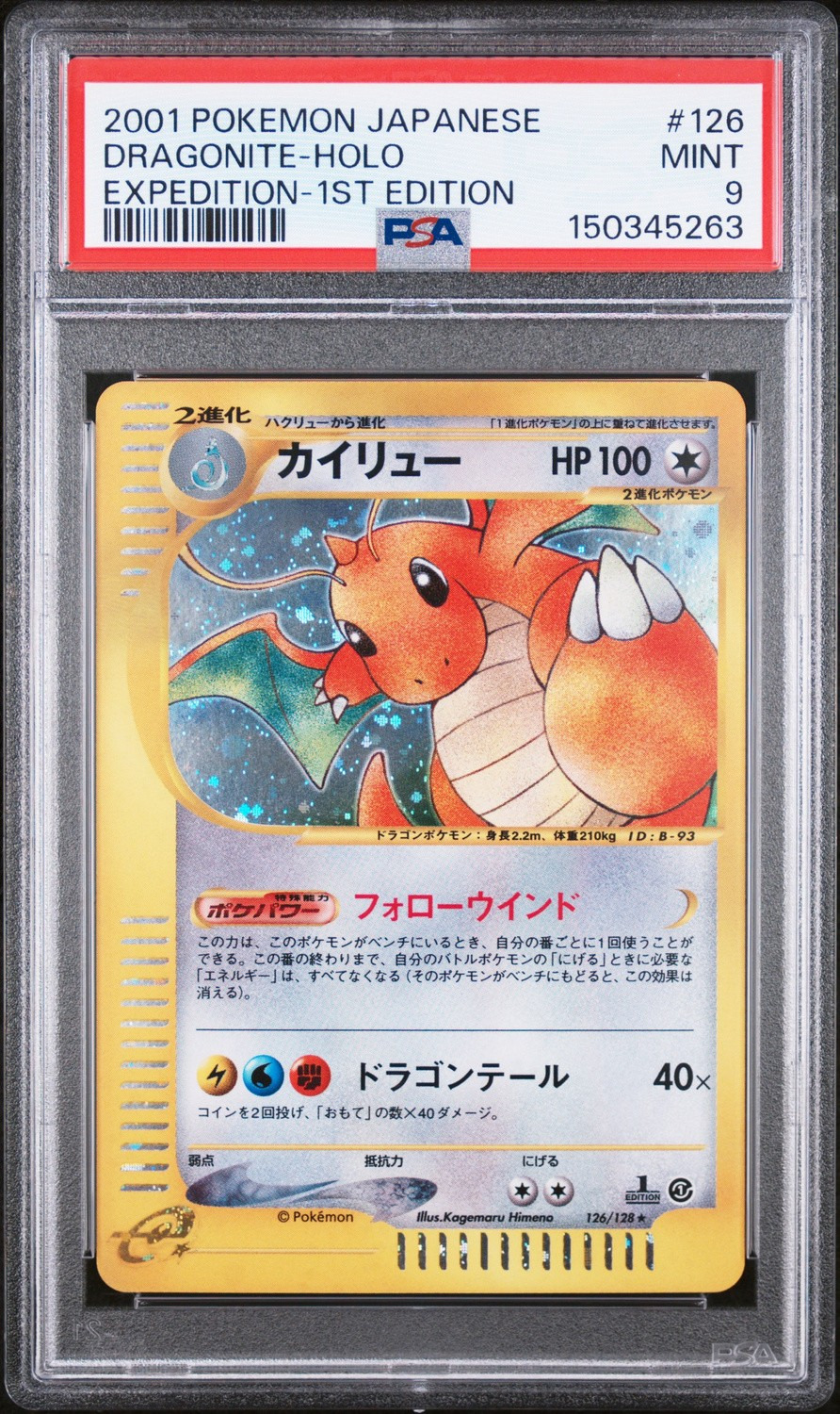 DRAGONITE